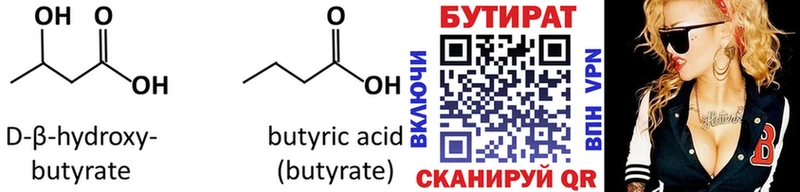 БУТИРАТ BDO  продажа наркотиков  Бежецк 