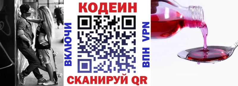 хочу Бежецк Codein Purple Drank